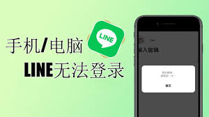 LINE账号无法登录怎么办？解决方法详解与操作技巧？
